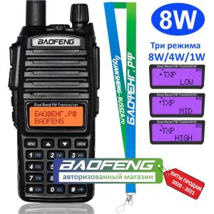 baofeng_uv-82_8w_baofeng_rf_rpomo-min