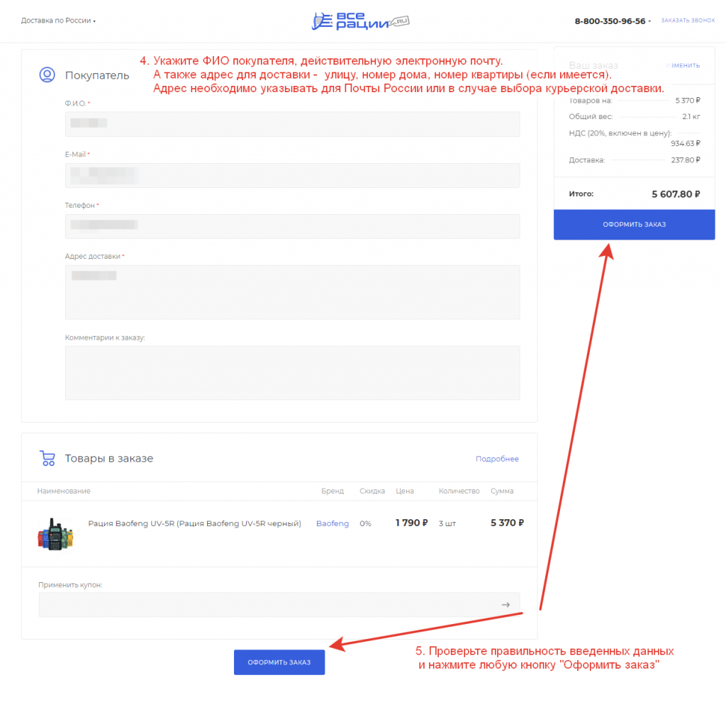 Оформление заказа в стандартном режиме2.png Оформление заказа в стандартном режиме2.png