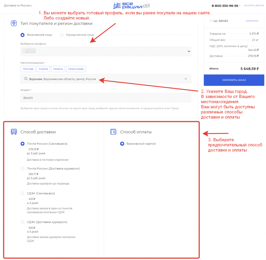 Оформление заказа в стандартном режиме.png Оформление заказа в стандартном режиме.png