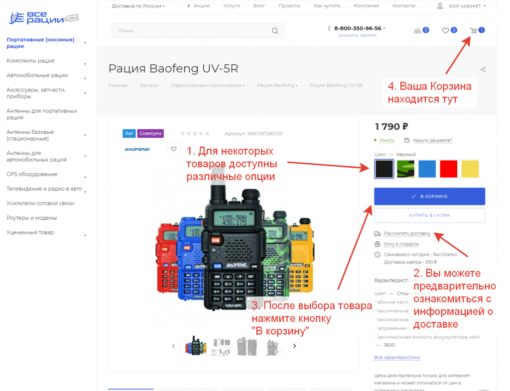 Выберите товар и добавьте в корзину.png Выберите товар и добавьте в корзину.png