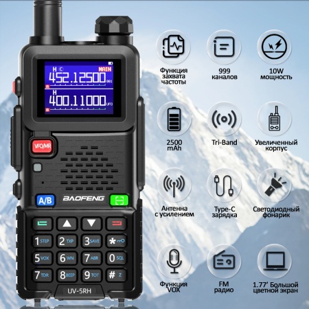 Рация Baofeng UV-5RH PRO