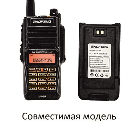 Аккумулятор для рации BaoFeng UV-9R