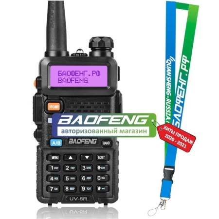 Рация Baofeng UV-5R (BF5) + фирменный ремешок