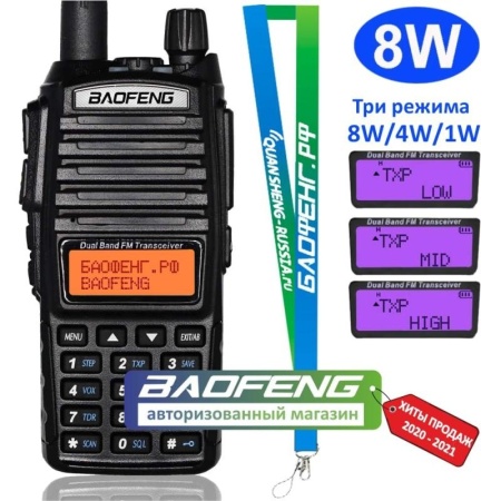 Рация Baofeng UV-82 8W (BF82-8W) + фирменный ремешок
